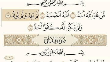 سورة الإخلاص - سعد الغامدي - Surah Al-Ikhlas Saad Al-Ghamdi