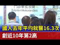 台灣醫療數據