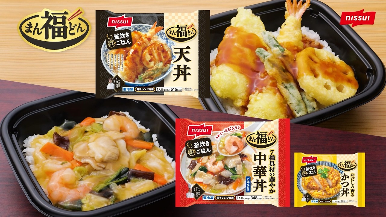 まん福どん 天丼・7種具材の華やか中華丼​ | CM・動画 | 商品情報
