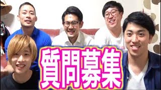 第二回質問コーナーの質問受け付けます！！