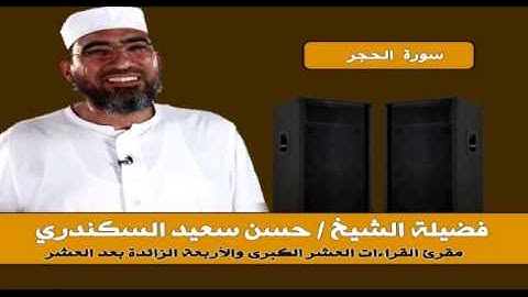 15  سورة الحجر