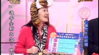 命運好好玩:誰是命理老師接班人(3/7) 20100215