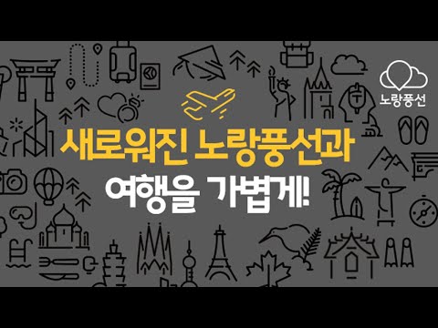노랑풍선–패키지여행·항공·호텔·투어·티켓·렌터카 예약