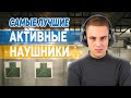 Активные наушники для охоты. Дорогие -  значит самые качественные?