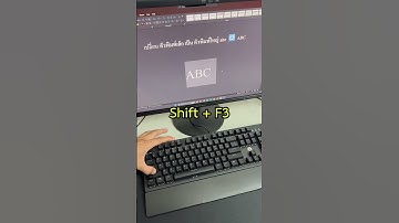 วิธีเปลี่ยนตัวพิมพ์เล็ก พิมพ์ใหญ่ อังกฤษ  abc 🔁 ABC ใน Microsoft Word