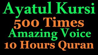 10 Hours Quran Ayatul kursi | Ayatul Kursi | AYAT UL KURSI Soothing Quran Recitation | Black Screen