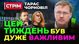 Тарас Чорновіл 🚀🚀🚀 Підсумки Дуже Насиченого Тижня