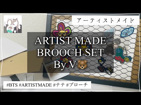 アーティストメイド】3種のブローチ開封と飾り方【V】 - YouTube