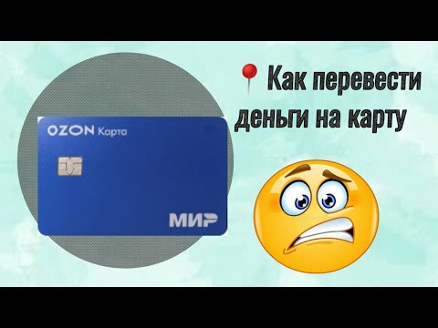 Как перевести деньги с озон счета на карту. Обновления