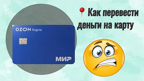 Как перевести деньги со счета Озон обратно на карту