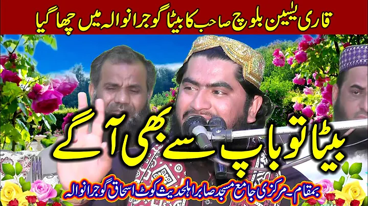 Best Speech Qari Hafeez ur Rehman Baloch | Topic S...