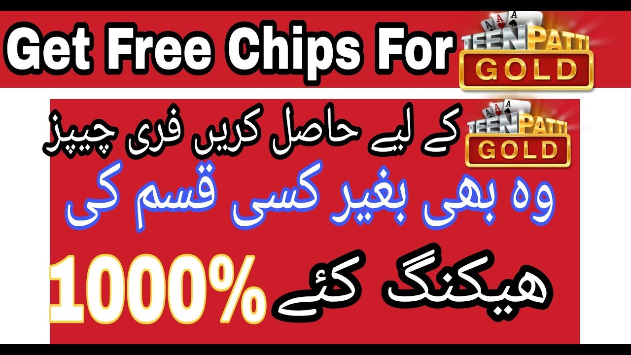 How To Get Unlimited Free Chips For 3 Patti Gold New Trick 2017 - YouTube