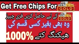 How To Get Unlimited Free Chips For 3 Patti Gold New Trick 2017 screenshot 3