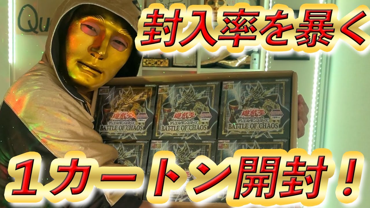 新発売】1カートン開封で封入率判明！まさかの結果が起きたBATTLE OF 