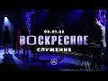 Воскресное Служение | Worthy Life Church | 9 Января, 2022