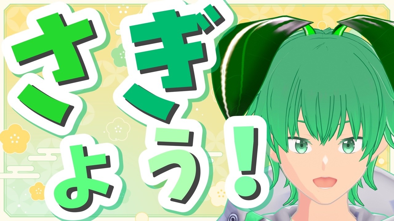 おやすみ作業!