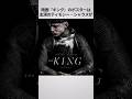 ティモシー・シャラメの自然な一瞬が生んだ芸術!『キング』ポスターの舞台裏#映画 #雑学 #トリビア#豆知識 #イケメン