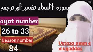 Surah al nisa ayat number 26 to 33 para four Tafsir and translation by ustaza umm e muqaddas