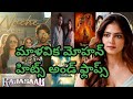 Malavika Mohan Hits and Flops / Malavika Mohan all Movies list #rajasaab #moviereview #malavikamohan
