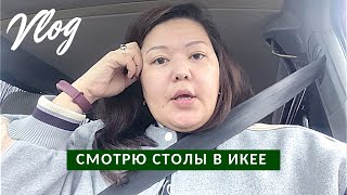 #231 ИКЕЯ. ПРИСМОТРЕЛАСЬ К СТОЛИКУ МИККЕ | ПОКУПКА ОДЕЖДЫ И ОБУВИ ДЛЯ ДОЧЕРИ | ИГРУШКИ ДЛЯ ДЕВОЧЕК