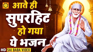 जिस दिन ऐ शिरडी वाले में अपना घर बनबाउंगा : Jis Din Ae Shirdi Wale : Sai Bhajan : Sai Baba Song :jmd