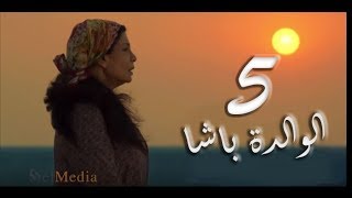 El walda basha - مسلسل الوالدة باشا - الحلقة الخامسة  |  Episode 5