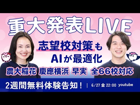 農大稲花小・筑波・暁星の対策も可能！マジタク2週間無料体験徹底