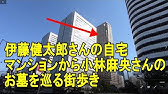 麻布の貧民窟と言われたので見に行ってみた 大豪邸 大物芸能人の自宅 Youtube