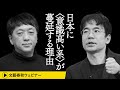 「日本に“意識高い系”が蔓延する理由」宮台真司が尊敬する〈二人の師匠〉を語る