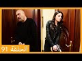 Episode 91 Ali Reza HD Arabic Dubbing 
