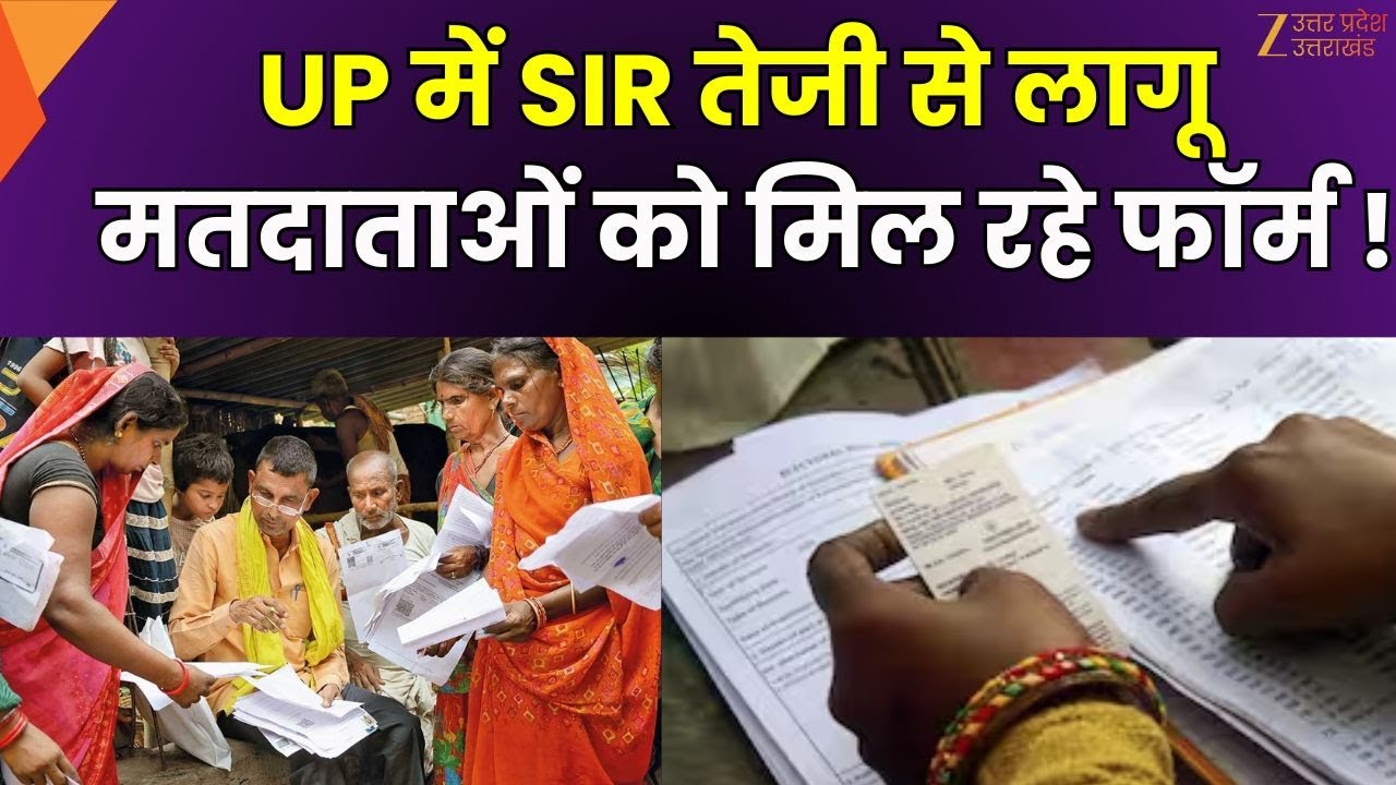 SIR in UP: सूबे में 'SIR' को लेकर BLO तत्पर, मदद के लिए BLO लगा रहे हैं कैंप | SIR Program | ZeeUPUK