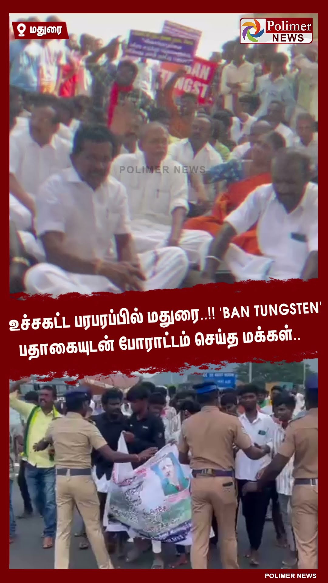 'Ban Tungsten' பதாகையுடன் போராட்டம் செய்த மக்கள்..  #shorts | #madurai | #tungsten