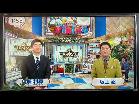 バイキングmore OP 主題歌変更前　2020年11月4日（水）