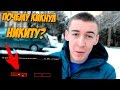 ВОТ ПОЧЕМУ Я КИКНУЛ НИКИТУ ИЗ КЛАНА!