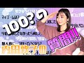 【100の質問?】内田敦子がいろんな質問にガチで答えます!