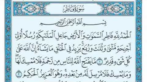القرآن الكريم Quran Karim سورة فاطر Surah Fatir ( قناة القرآن الكريم )