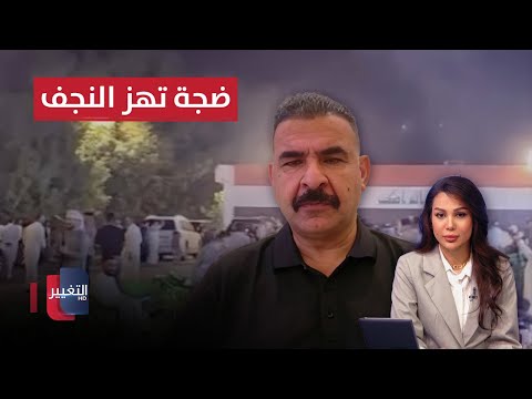 ضجة تهز النجف التفاصيل الكاملة ت كشف