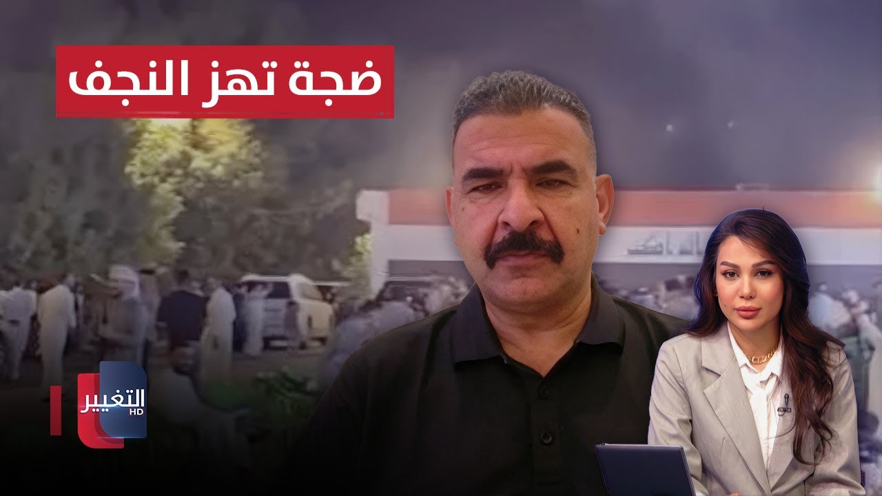 ضجة تهز النجف.. التفاصيل الكاملة تُكشف