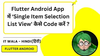 How to Create Single Item Selection List View in Flutter Android App | IT WALA | HINDI-हिंदी