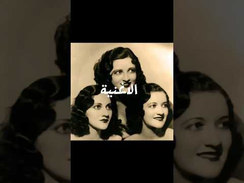 قصة اغنية التربية السيئة 