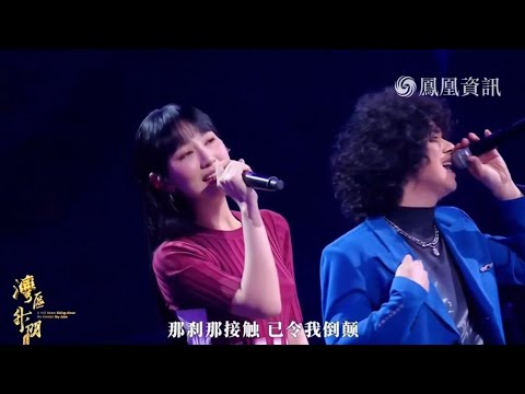 炎明熹 Gigi  曾比特 Mike《灣區升明月》《初戀》2023_6_29