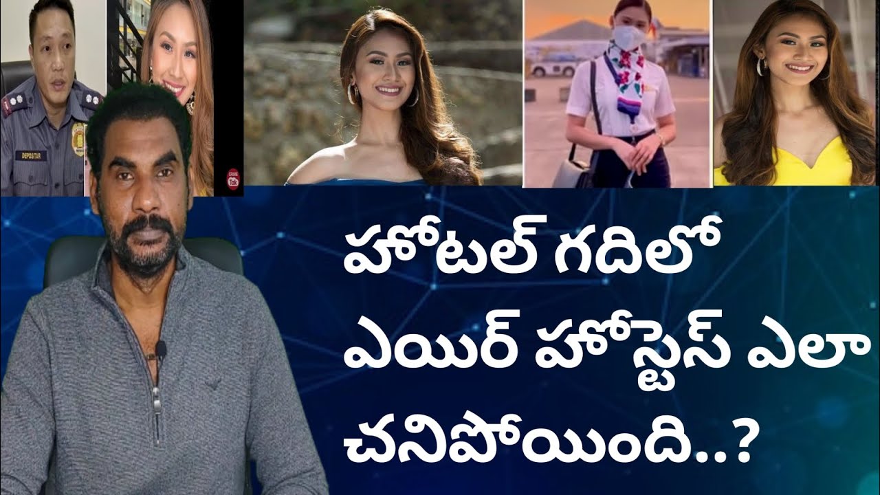 హోటల్ గదిలో ఎయిర్ హోస్టెస్ ఎలా చనిపోయింది..డిసెంబర్ 31 రాత్రి ఏం జరిగింది..?|Crime watch with harsha