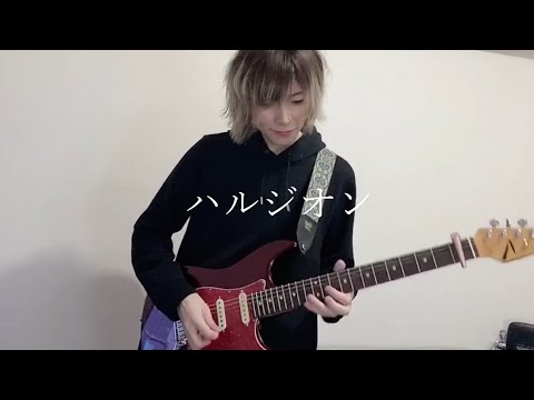 ハルジオン - YOASOBI ギターアレンジ