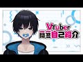 【自己紹介】Vtuber一問一答自己紹介【ゆや・ちゅーべっと/新人Vtuber】