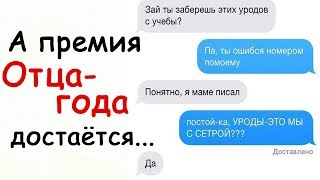 Лютые Приколы А премия отца-года достаётся.... Лютые Приколы А премия отца-года достаётся....