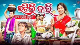 ଇଟିଲି ବାଲି || ITILI BALI 🤣||DALEMA DALEMA||ODIA NEW COMEDY ||MR DEVA ||BIKI RAKI