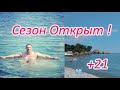 Сезон открыт!!!. Воздух +27 море +21.