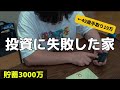 【騙されるな!】節約系YouTuberが…なぜ?投資系になるのか?本当の投資のコツ!真の節約家とは…?