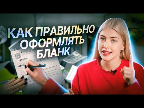 Видео: Как правильно оформлять бланк ответов на ЕГЭ | Русский с Верой ЕГЭ Flex