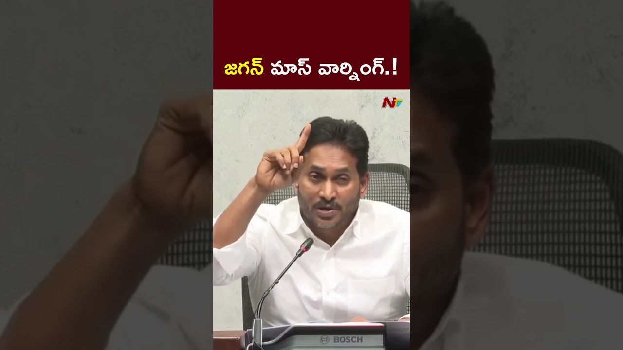 YS Jagan Mass Warning l CM Chandrababu l NTV Telugu